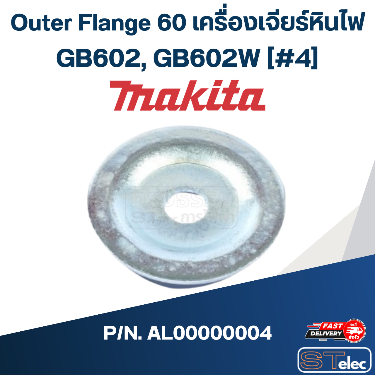 Outer Flange 60 เครื่องเจียร์หินไฟ Makita มากีต้า GB602, GB602W [#4] Pn.AL00000004 (แท้) ##