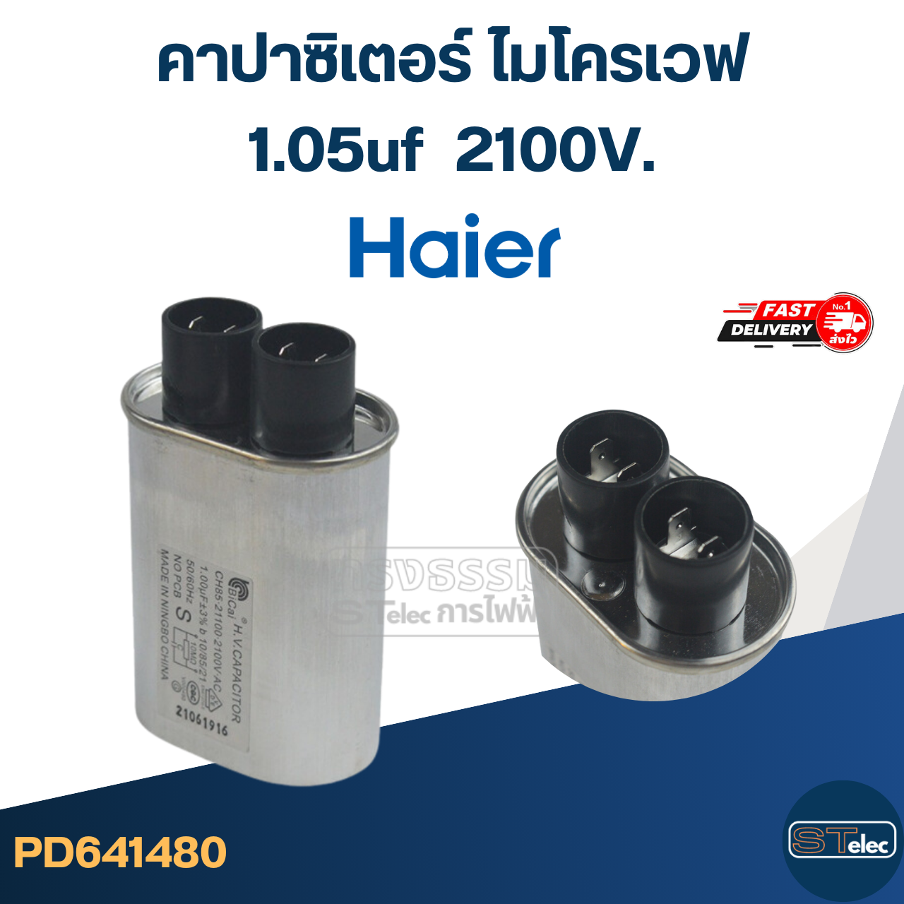คาปาไมโครเวฟ Haier, Capacitor ไมโครเวฟ Haier(รุ่นใหม่-ทนไฟกระชาก)