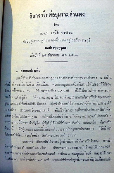 สัมมนาทางการเมืองและปาฐกถา ของ ม.ร.ว. เสนีย์ ปราโมช / อนุสรณ์ นางพิทย์ สุวรรณานนท์