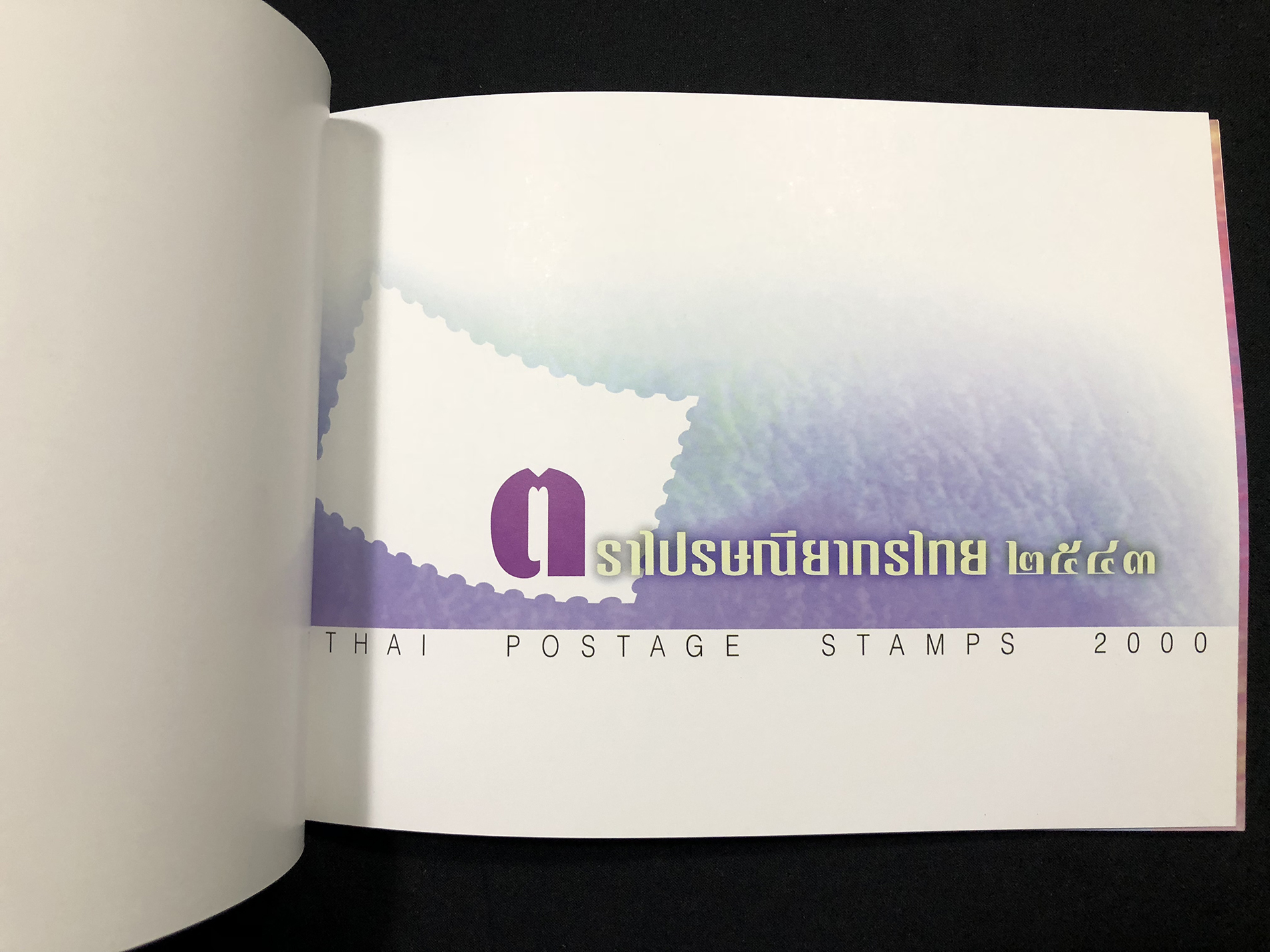 สมุดตราไปรษณียากรไทย ประจำปี 2543