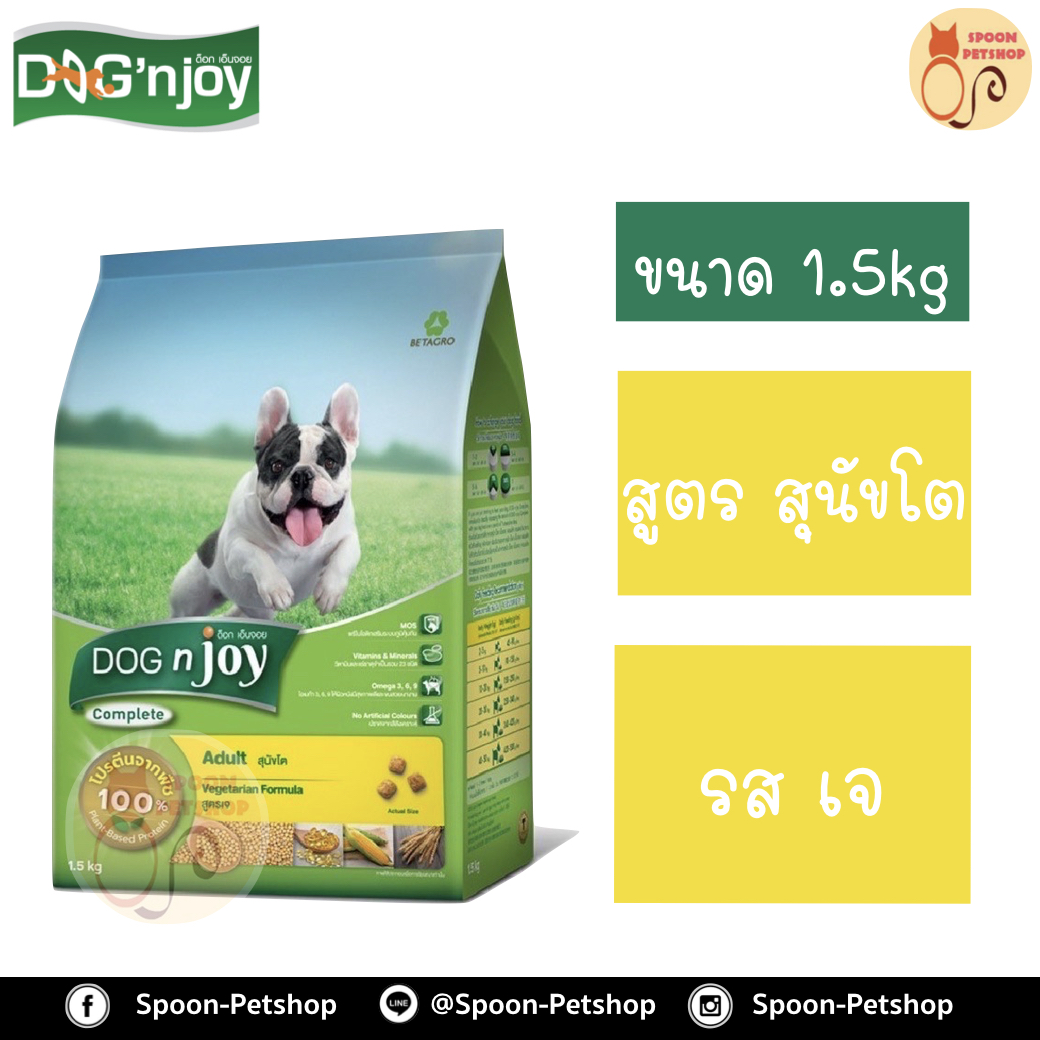 Dog N' Joy อาหารสุนัข ด็อกเอ็นจอย สูตรสุนัขโต รสเจ 1.5kg
