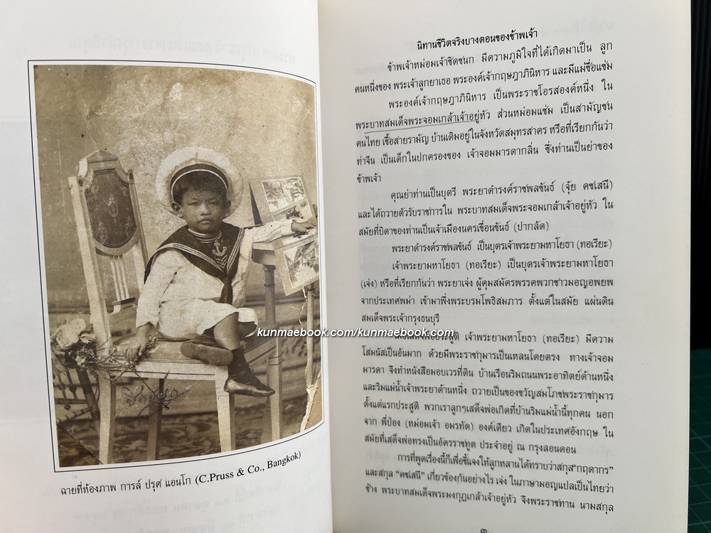 อนุสรณ์ในงานพระราชทานเพลิงศพ พลโท หม่อมเจ้าชิดชนก กฤดากร ม.ป.ช.,ม.ว.ม.,ท.จ.ว.