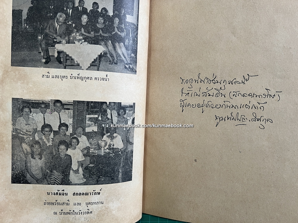 ตอบปัญหาธรรมทางวิทยุ ท.ท.ท. และจากวารสาร พ.ส.ล. ฉบับนักศึกษา / อนุสรณ์ นางส้มจีน สกลคณารักษ์