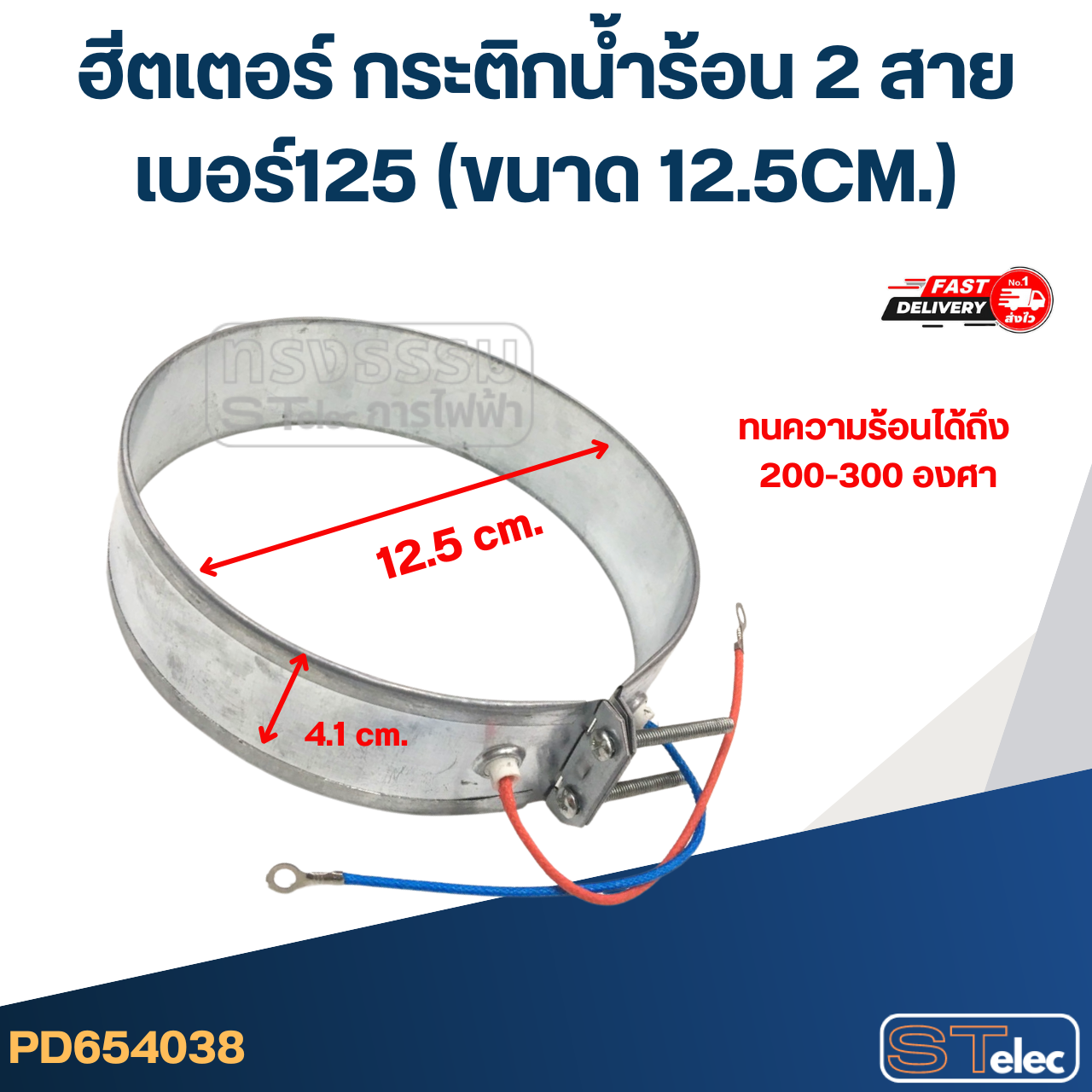 ฮีตเตอร์ กระติกน้ำร้อน 2 สาย เบอร์125 (ขนาด 12.5CM.)