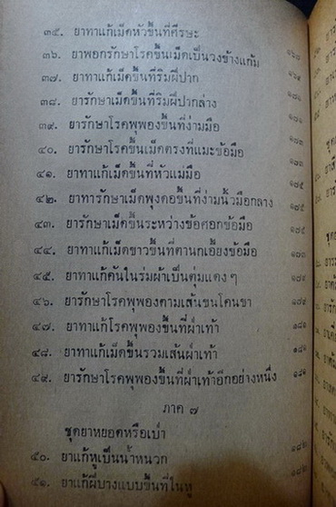 รวมคติธรรม คำสั่งสอน ของพุทธศาสนา เกร็ดความรู้ และ **ตำรายา ของ หลวงพ่อวัดไร่ขิง ( ที่ประทับทรง )