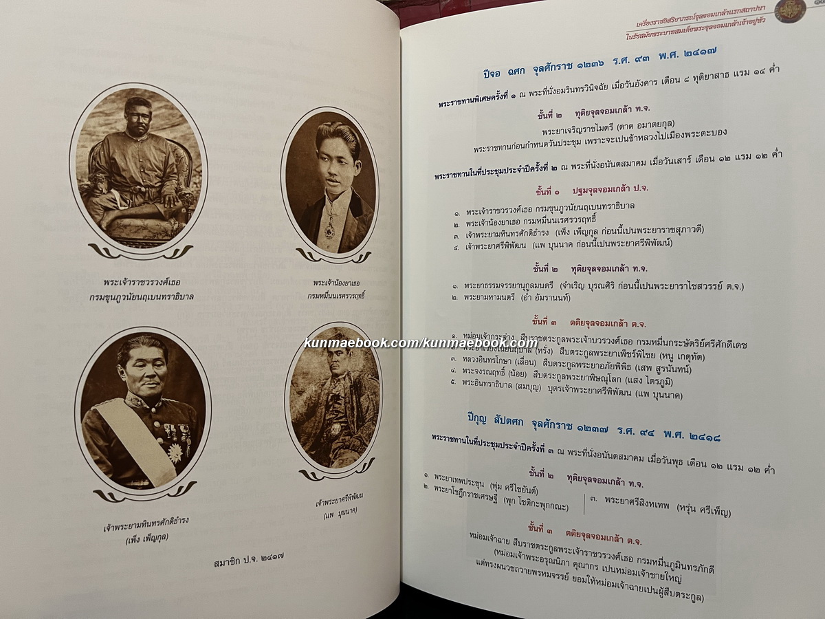 เครื่องราชอิสริยาภรณ์จุลจอมเกล้า / วิษณุ เครืองาม บรรณาธิการ