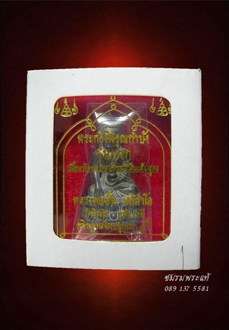 กริ่งพิรุณกำบัง รุ่นแรก หลวงพ่ออั้น วัดโรงโค อุทัยธานี เนื้อนวะจ้าวน้ำเงินเต็มสูตร No.614 สร้าง 999 องค์