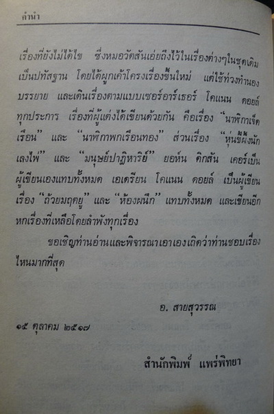 เชอร์ลอค โฮล์มส์ ชุดพิเศษ (Sherlock Holmes: The Exploits of Sherlock Holmes)