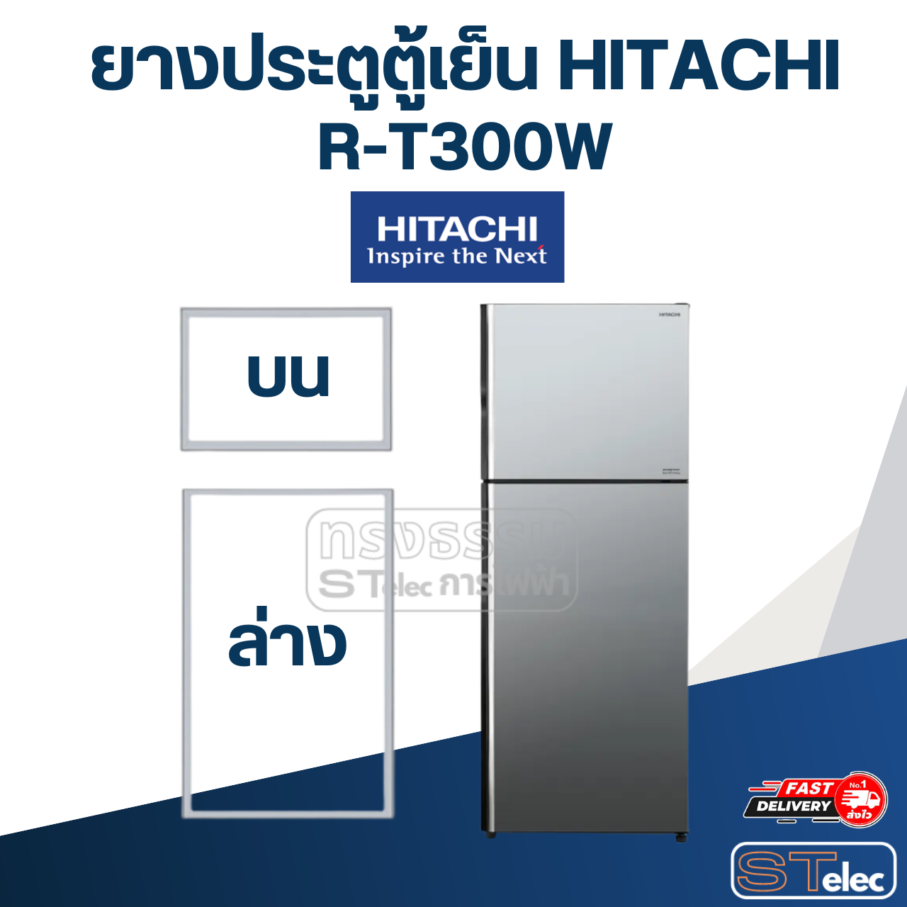 #H2 ยางประตูตู้เย็น HITACHi รุ่น R-T300W (ตรงรุ่น)