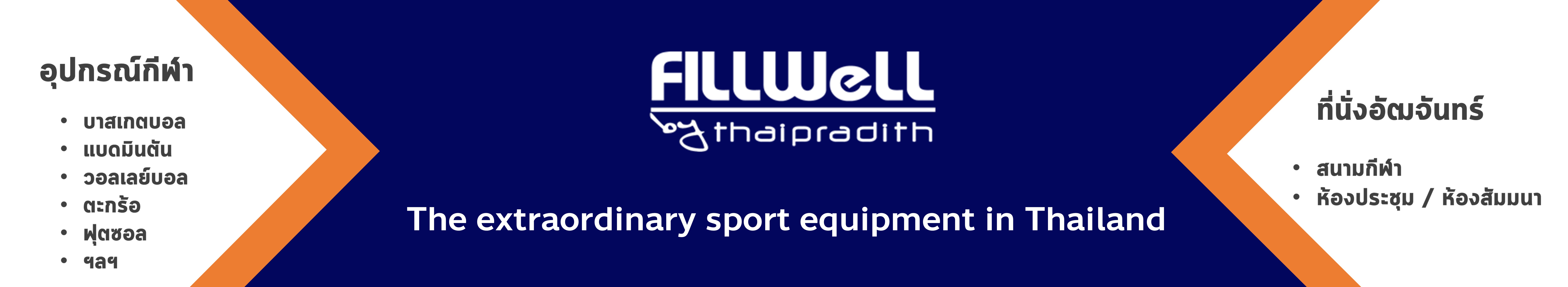 FILLWELL SPORTS The extraordinary sport equipment