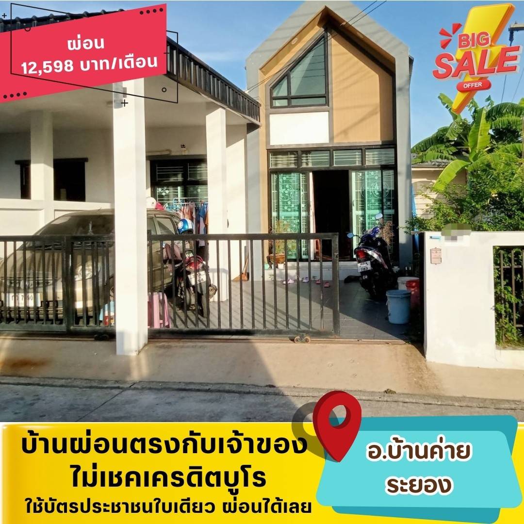 🏡RYG24(โซนบ้านค่าย-ระยอง)