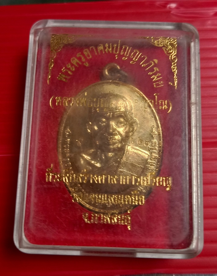 เหรียญเจริญพร พระครูอาคมปุญญาภิรมย์(หลวงพ่อบุญมา)วัดแจนแลนเหนือ จ.กาฬสินธุ์ ปี2559
