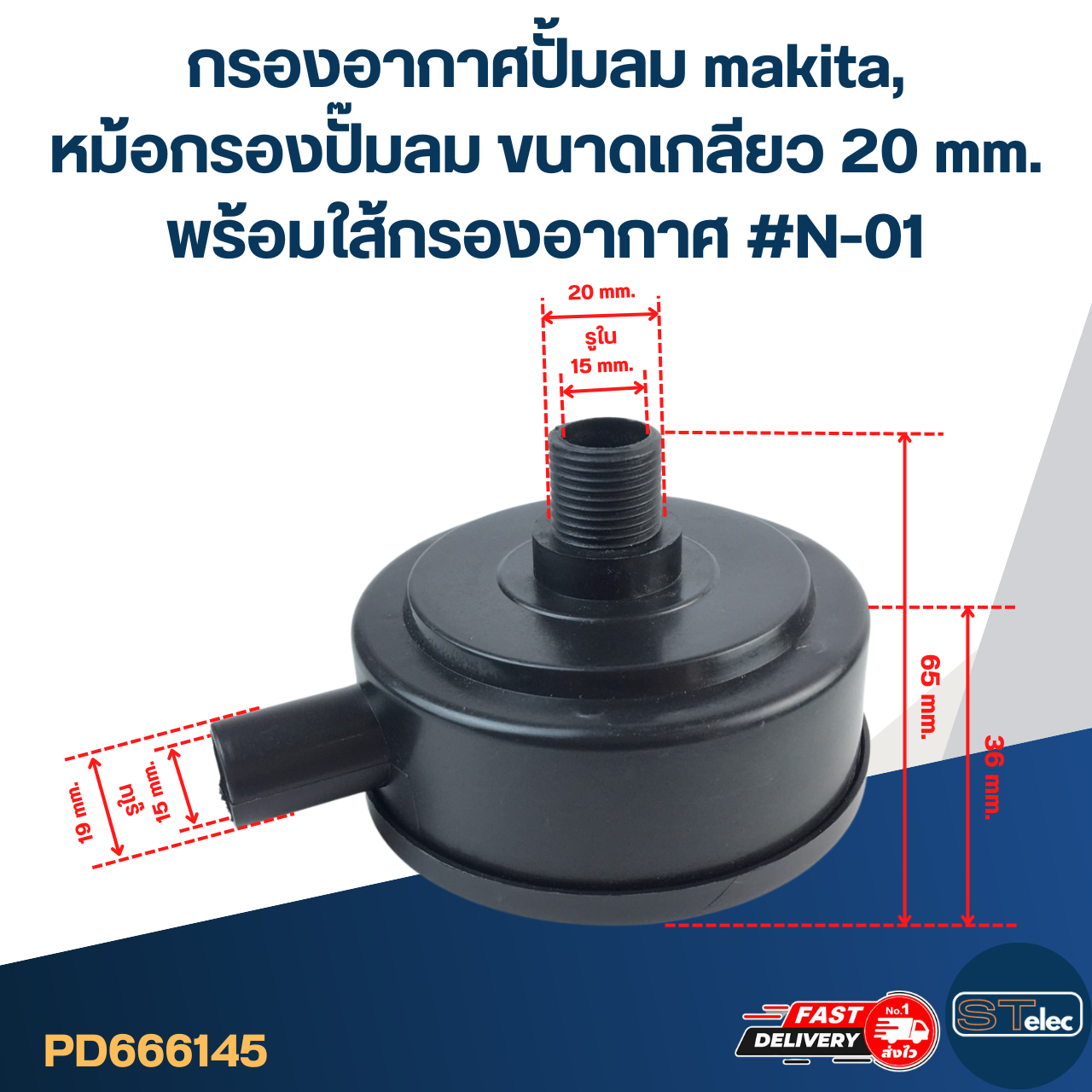 กรองอากาศปั้มลม makita, หม้อกรองปั๊มลม ขนาดเกลียว 20 mm. พร้อมใส้กรองอากาศ #N-01