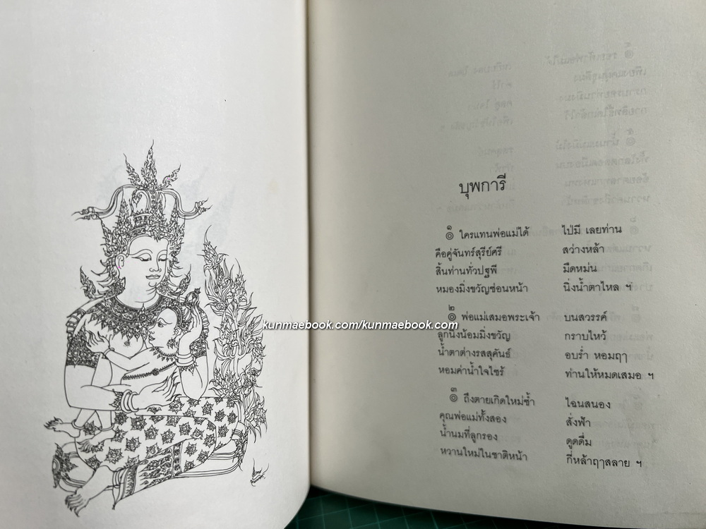 ปณิธานกวี *หนังสือรางวัลซีไรท์*