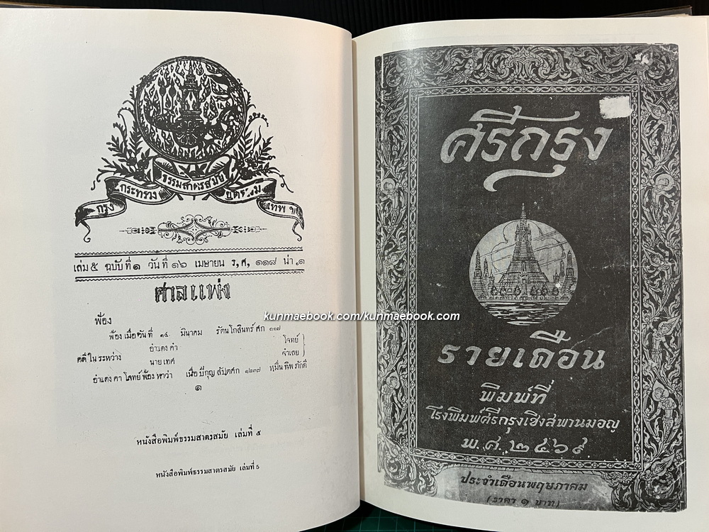 ฐานันดรสี่ - ชีวิตนักหนังสือพิมพ์ ผลงานของ ประยุทธ สิทธิพันธ์