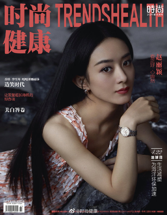 นิตยสาร TRENDSHEALTH 2021 ปก จ้าวลี่อิง (Zhao Liying)
