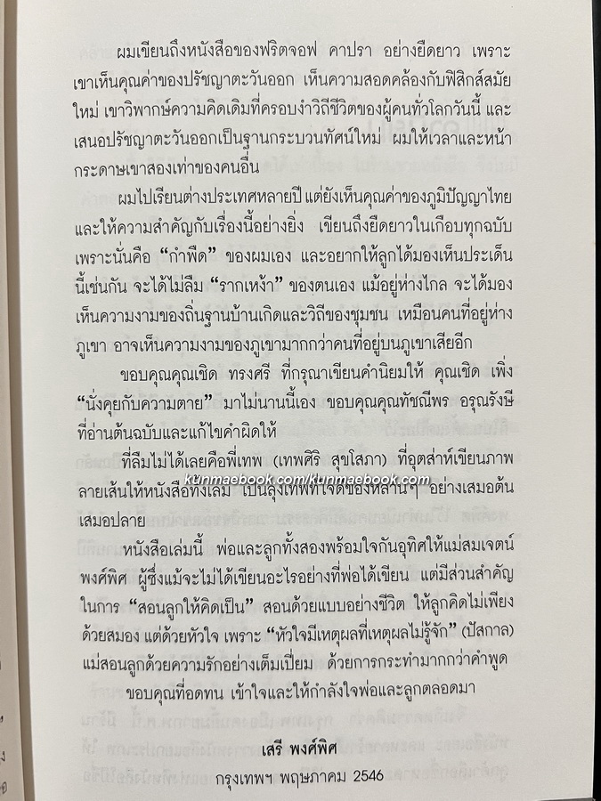 สอนลูกให้คิดเป็น / โบยบินข้ามขอบฟ้า..พาลูกท่องโลกแห่งความรู้และจินตนาการผ่านหนังสือและแผ่นฟิล์ม