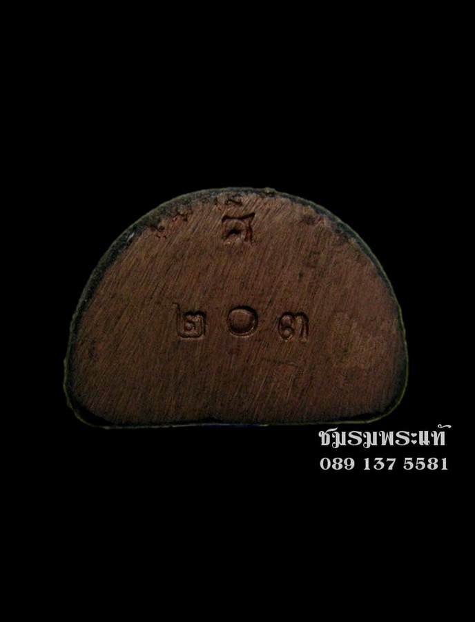 หล่อโบราณหลวงปู่ศรี มหาวีโร รุ่นแรก วัดป่ากุง หมายเลข203 สร้างพิเศษเนื้อสัมฤทธิ์เพียงเนื้อเดียวจำนวน 483 องค์