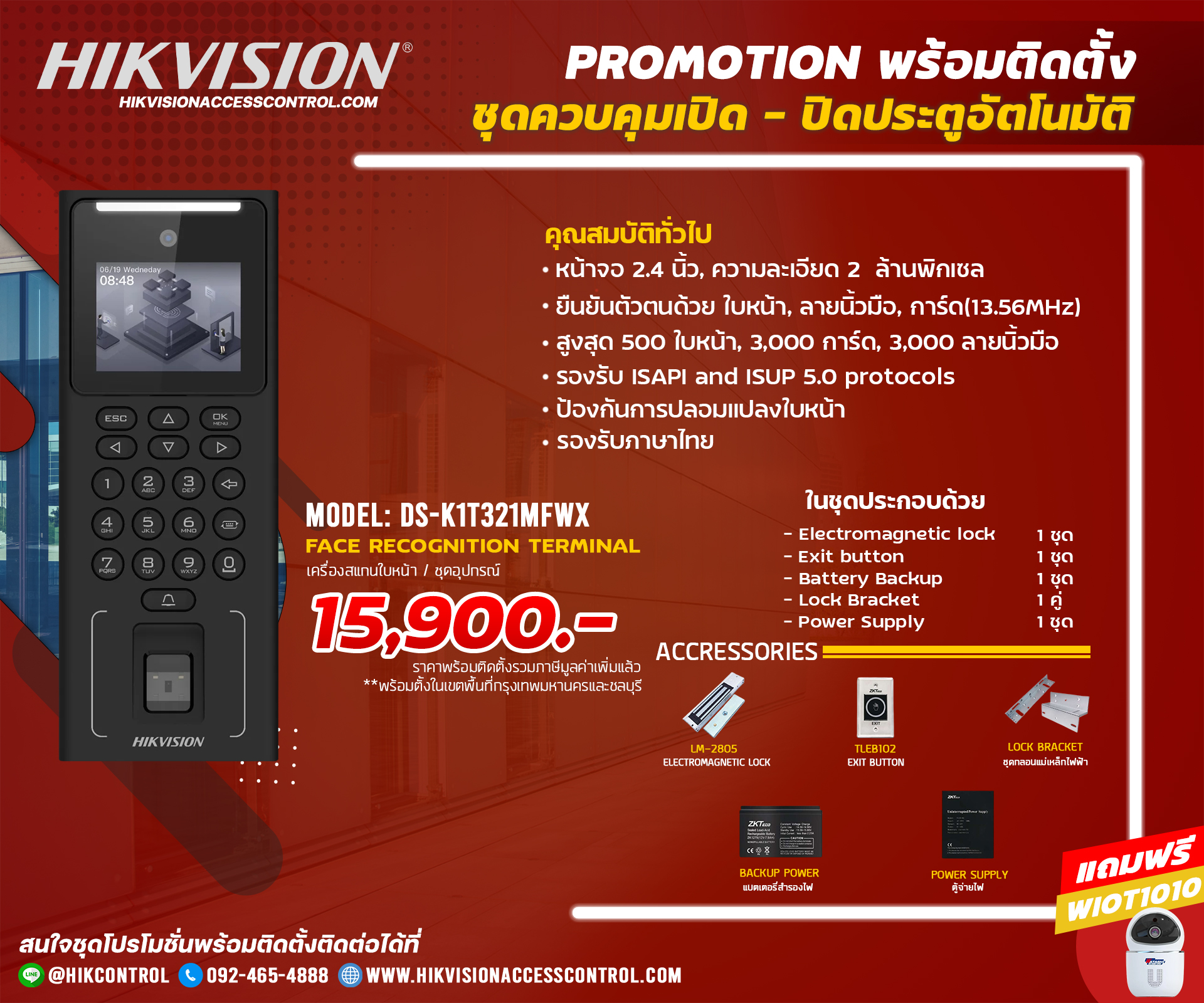 โปรโมชั่น DS-K1T321MFWX พร้อมติดตั้ง 25,900 inVat