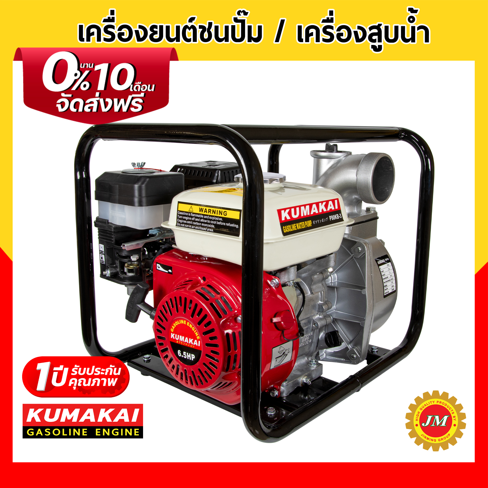 KUMAKAI เครื่องยนต์ชนปั๊ม เครื่องสูบน้ำ 5.5 / 6.5 / 7.5 แรง ติดปั๊ม 2,3 นิ้ว