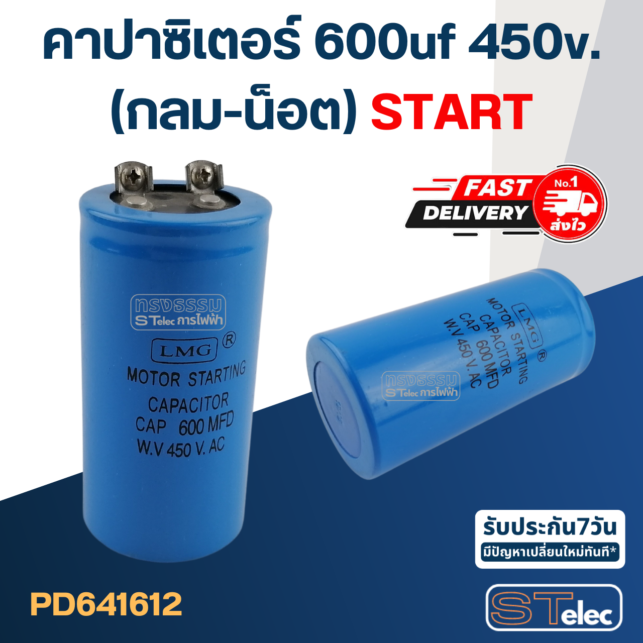 คาปาซิเตอร์ 600uf 450v.(กลม-น็อต) Start