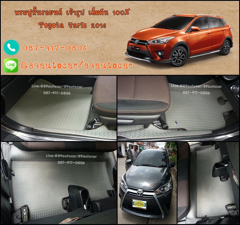 ยางปูพื้นรถยนต์เข้ารูป Toyota Yaris 2016 ธนูสีเทาขอบเทา