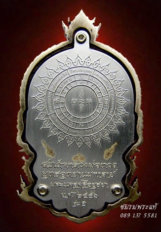 หลวงพ่อทวดนั่งพานรุ่น ๑ พุทธอุทยานมหาราช พิมพ์ใหญ่เสมา เนื้อเงินลงยาสีแดง (องค์นวโลหะ) หมายเลข92