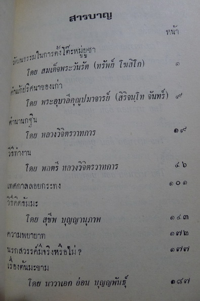 สารคดีต่างเรื่อง พิมพ์เป็นที่ระลึกในการถวายผ้าพระกฐินพระราชทาน กองทัพเรือ