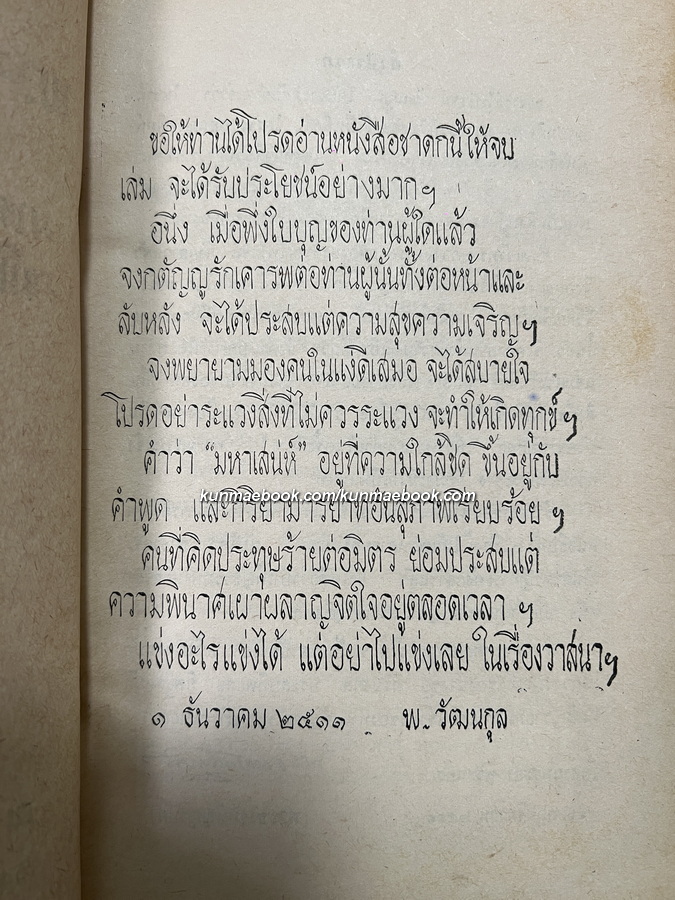 พระคัมภีร์ชาดกแปลเรื่อง มหาชนก , สุวรณณสาม , มโหสถ , วิธูร