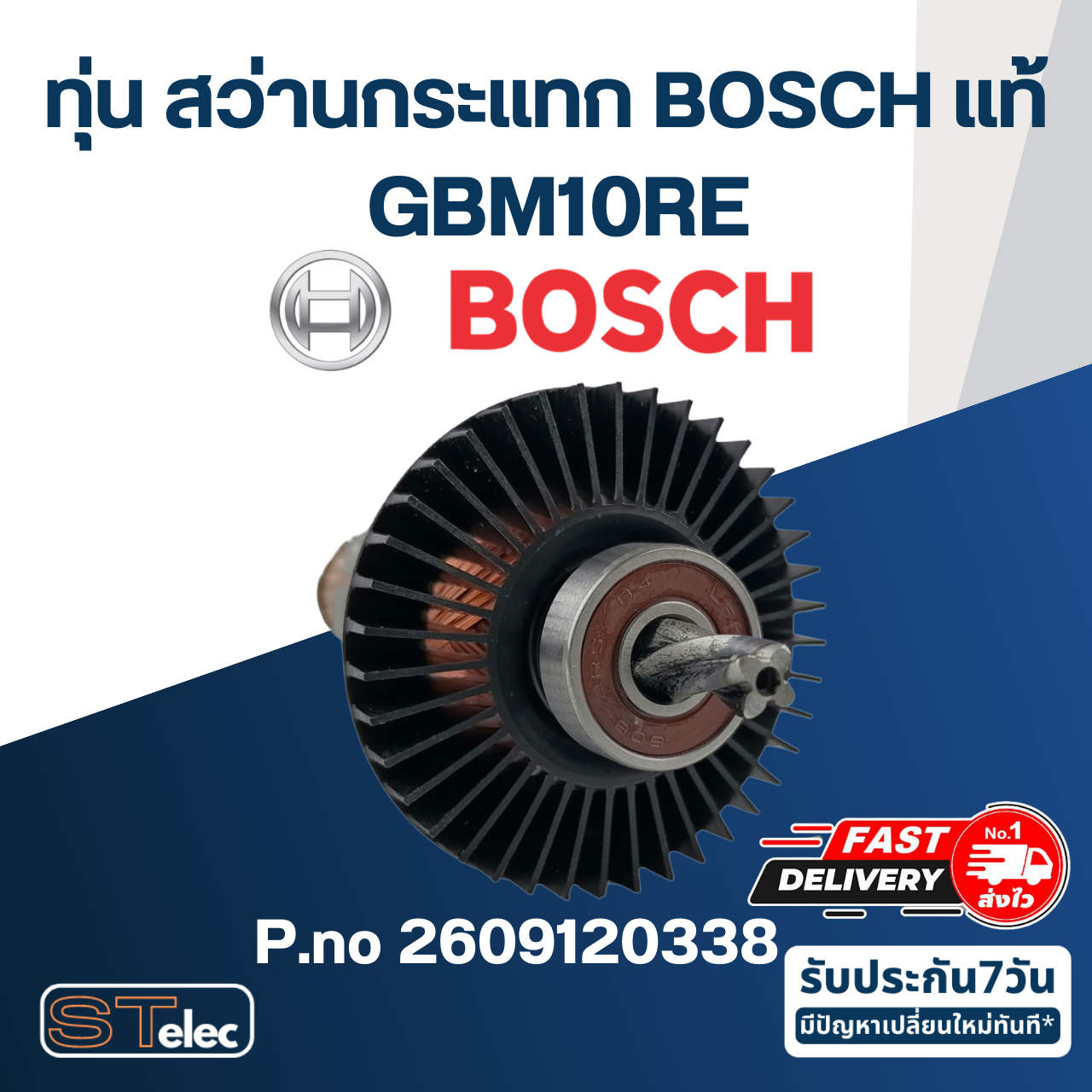 ทุ่น สว่าน Bosch บอช GBM10RE Pn.2609120338 (แท้-สั่ง)