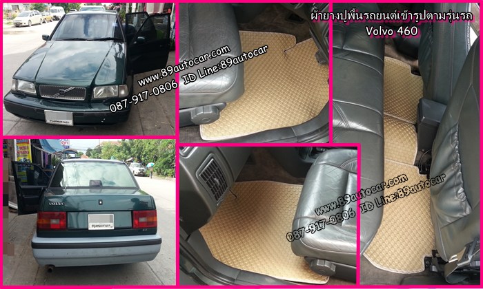 พรมกระดุมรถยนต์ Volvo 460 กระดุมสีครีมขอบครีม