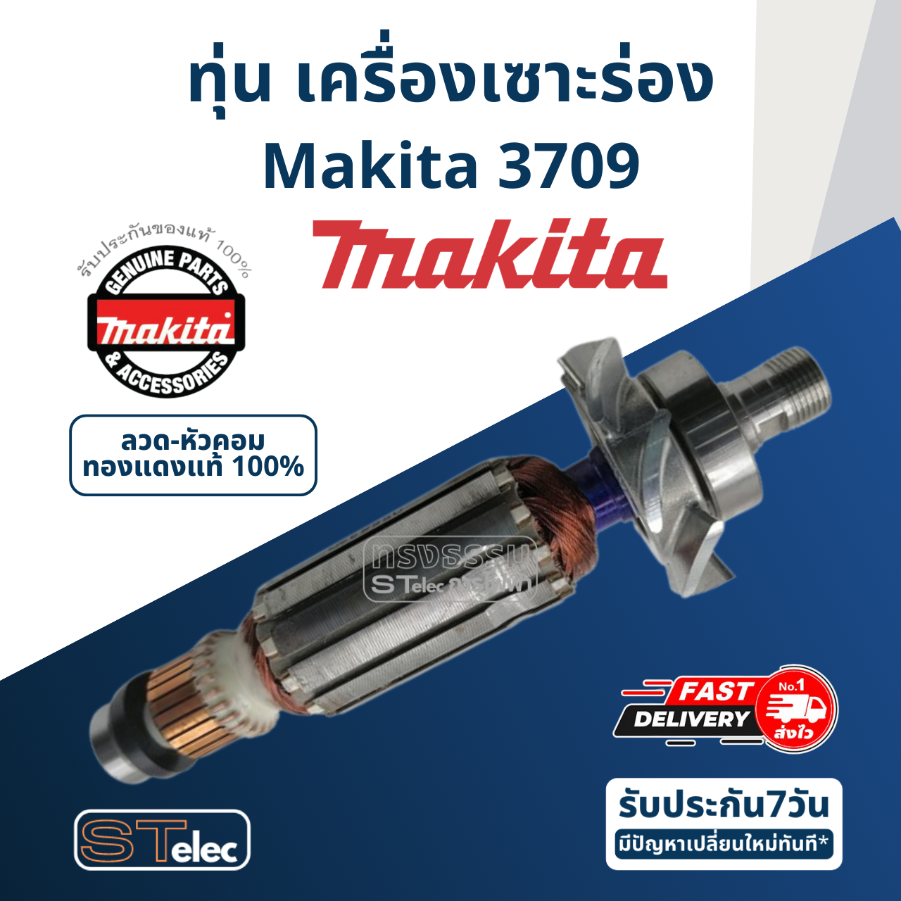 ทุ่น เครื่องเซาะร่อง มากีต้า-Makita 3709 P/N.510275-8 (แท้) ##