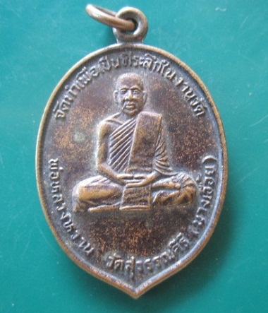 @@เหรียญพ่อหลวงหวานวัดสุวรรณคีรี ปี2537 พระจินดาจัดทำ จ.นครศรีธรรมราช