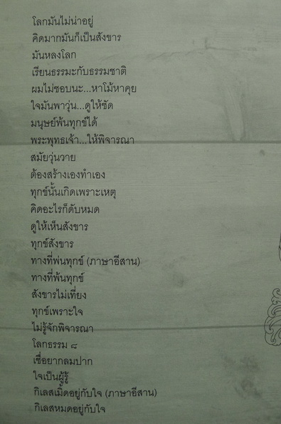 เสียงธรรม...ย้ำเตือน หลวงปู่เพียร วิริโย วัดป่าหนองกอง อ.บ้านผือ จ.อุดรธานี