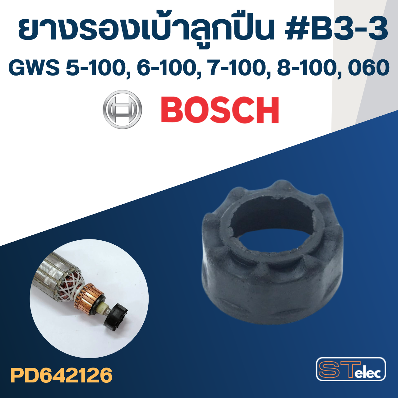 ยางรองเบ้าลูกปืน #B3-3 หินเจียร4" BOSCH GWS5-100, GWS6-100, GWS7-100, GWS8-100, GWS060