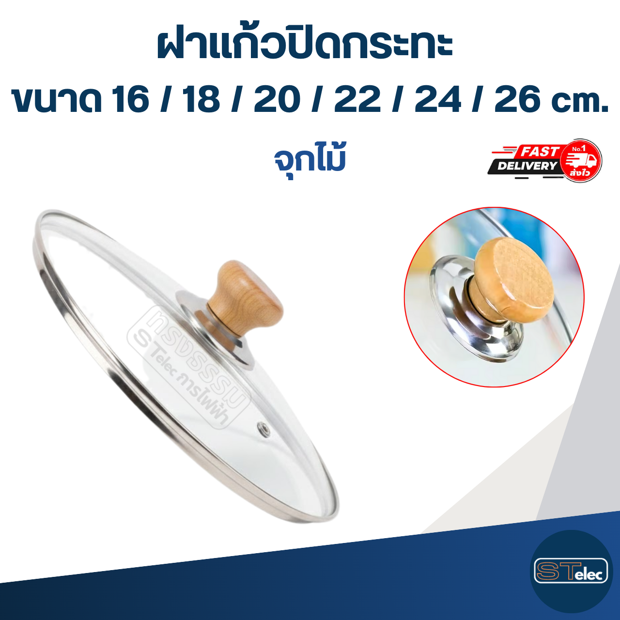ฝาแก้วปิดกระทะ กันน้ำมันกระเด็นใส่ ให้อาหารหอมและสุกไว ขนาด 16 / 18 / 20 / 22 / 24 / 26 cm. อุปกรณ์ประกอบอาหาร