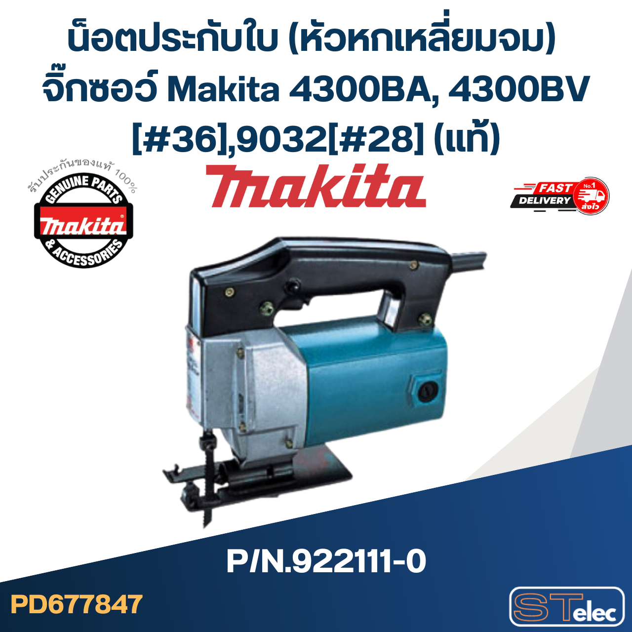 น็อตประกับใบ (หัวหกเหลี่ยมจม) จิ๊กซอว์ Makita 4300BA, 4300BV [#36], 9032 [#28] P/N.922111-0 (แท้)##