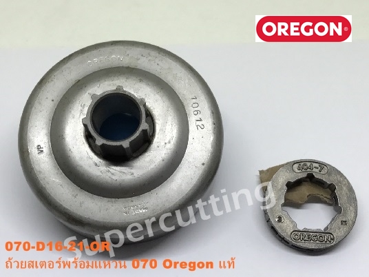 ถ้วยสเตอร์พร้อมแหวน 070 Oregon (แท้)