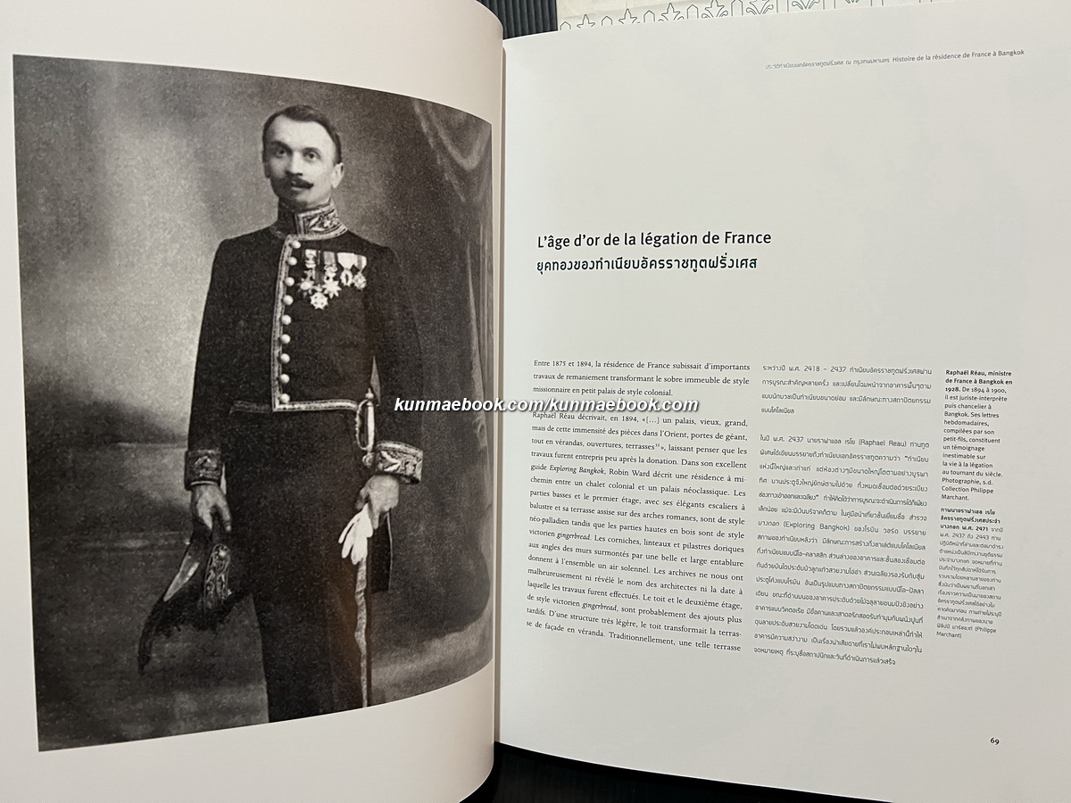 La résidence de France à Bangkok ( ทำเนียบเอกอัครราชทูตฝรั่งเศส ณ กรุงเทพมหานคร )