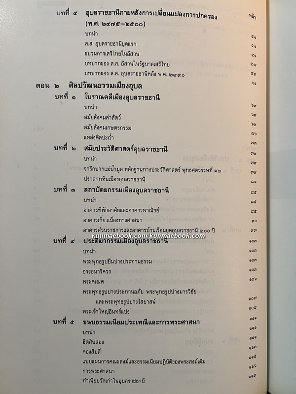 อุบลราชธานี ๒๐๐ ปี