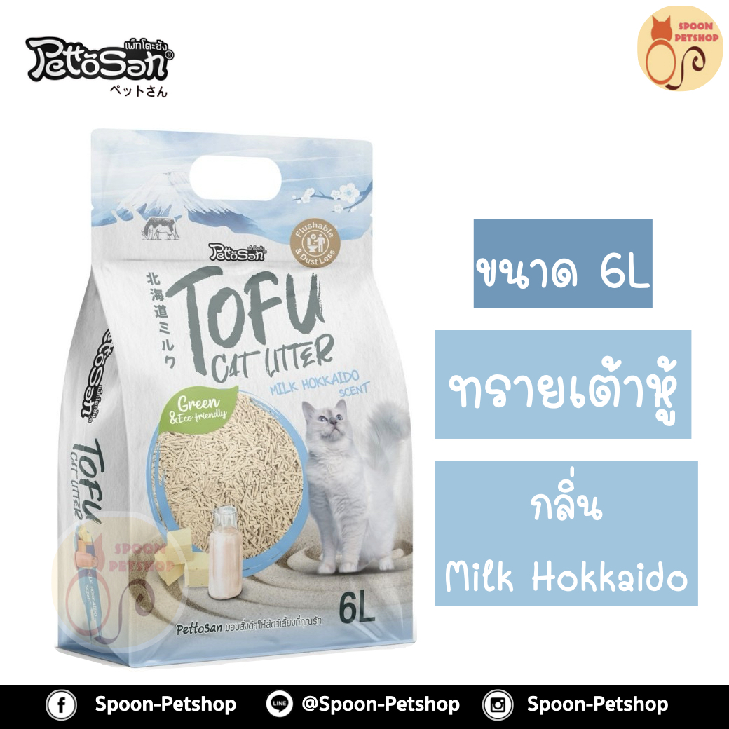 ทรายแมว Petto San ทรายเต้าหู้ ทำจากธรรมชาติ กลิ่น Milk Hokkaido 6L