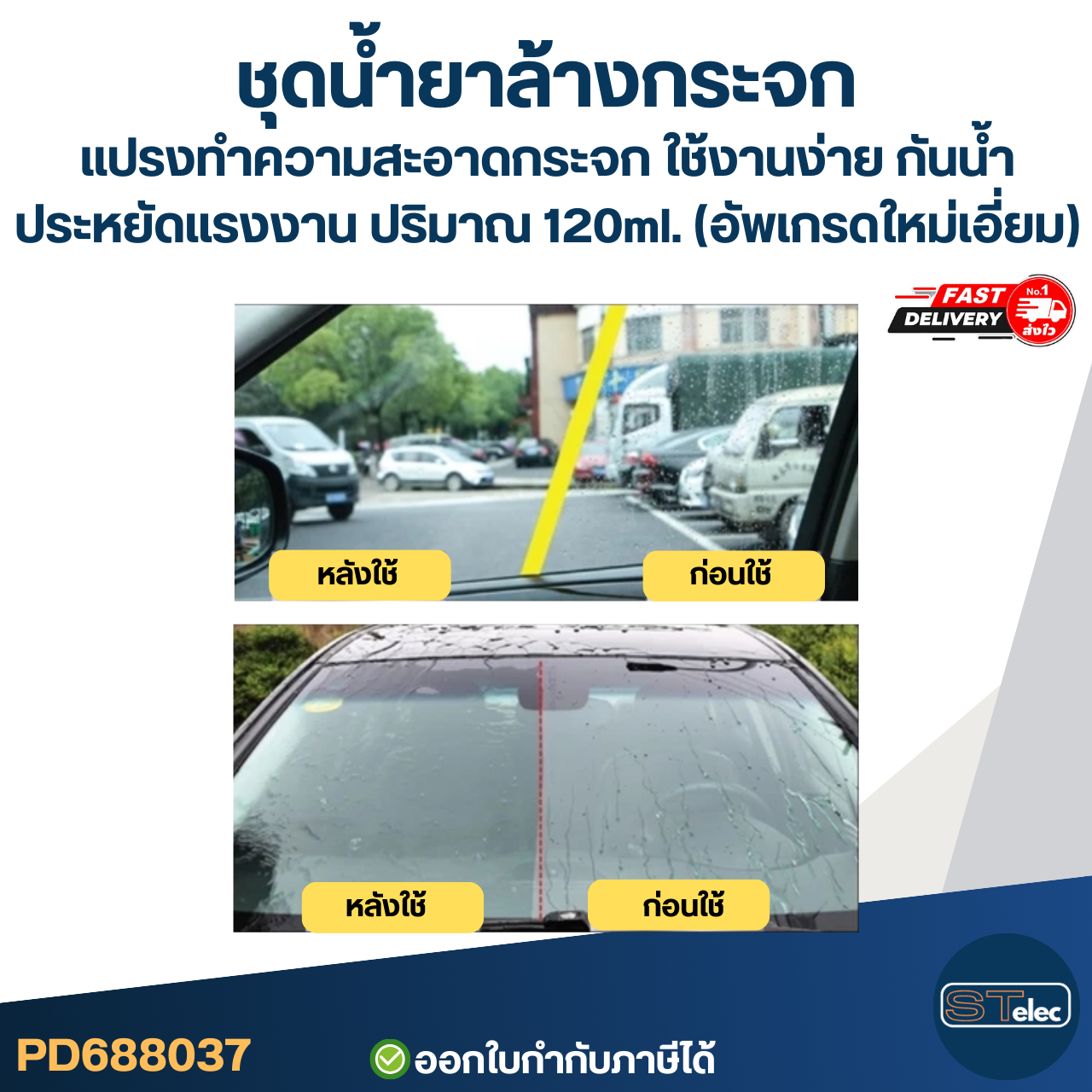 ชุดน้ำยาล้างกระจก, แปรงทําความสะอาดกระจก ใช้งานง่าย กันน้ำ ประหยัดแรงงาน ปริมาณ 120ml. (อัพเกรดใหม่เอี่ยม)