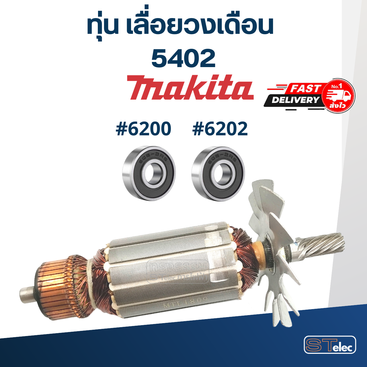 ทุ่น เลื่อยวงเดือน มากีต้า Makita 5402