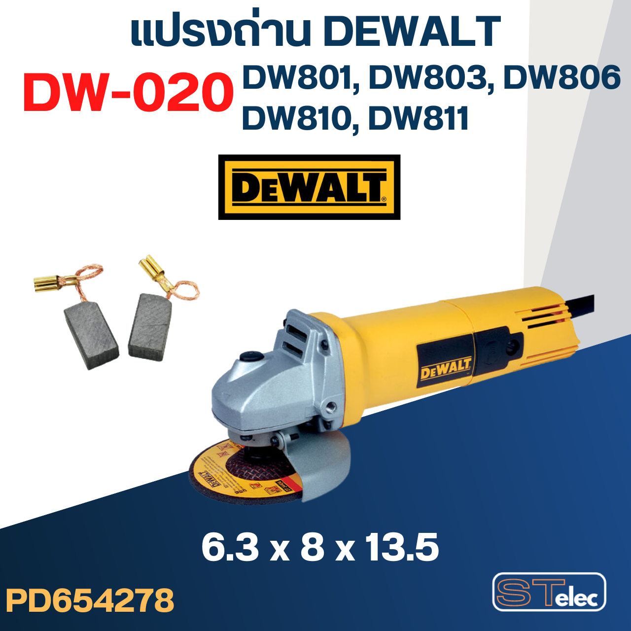 แปรงถ่าน #DW-020 DEWALT(ดีวอทล์) รุ่น DW801, DW803, DW806, DW810, DW811 #42