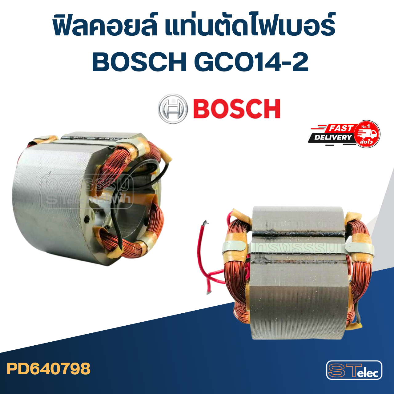 ฟิลคอยล์ แท่นตัดไฟเบอร์ บอช BOSCH GCO14-2