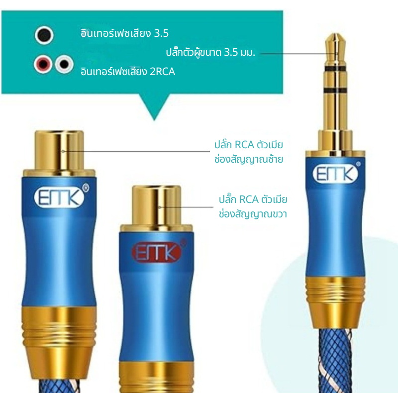 ERTK RCATO3.5 สายสัญญาณเสียง 3.5 ออก RCA ขาวแดง สำหรับเครื่องเสียง ประกันศูนย์ไทย