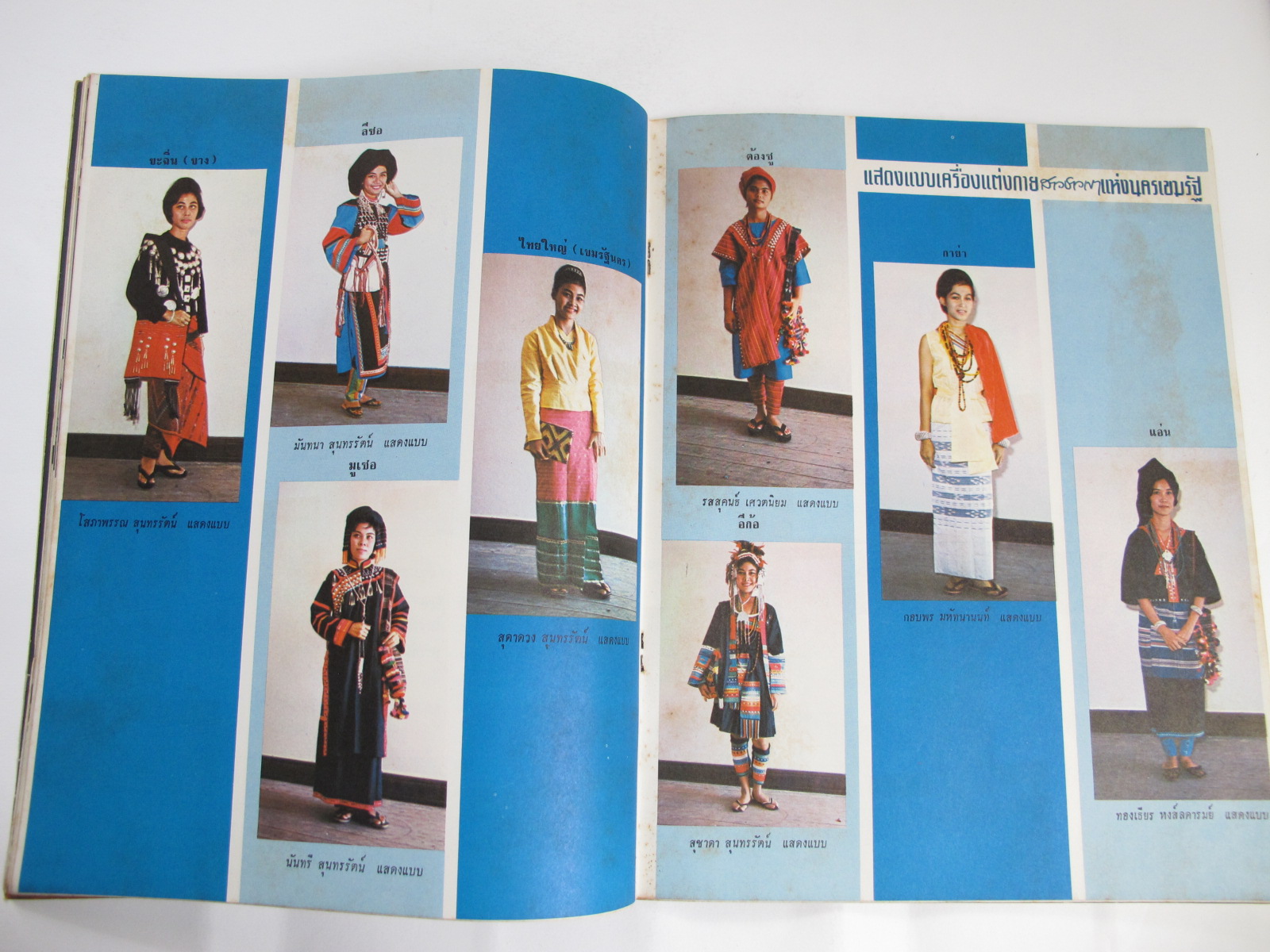 นิตยสาร "เสรีภาพ" ฉบับที่ 87