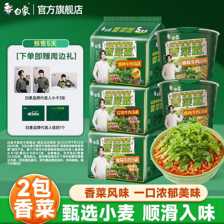 💚พรี💚Baixiang บะหมี่ผักชี แถมการ์ด*3 ใบ (รอบแรก)