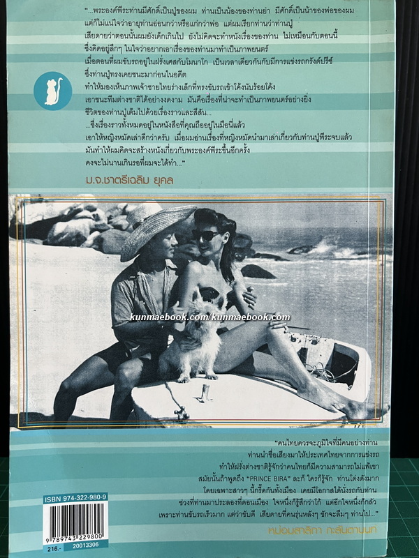 ต้นกำเนิดที่เกิดเหตุ พระวรวงศ์เธอ พระองค์เจ้าพีรพงษ์ภาณุเดช เจ้าชายดาราทอง โดย หญิงหมัด ( ม.ร.ว.มาลินี จักรพันธุ์ )