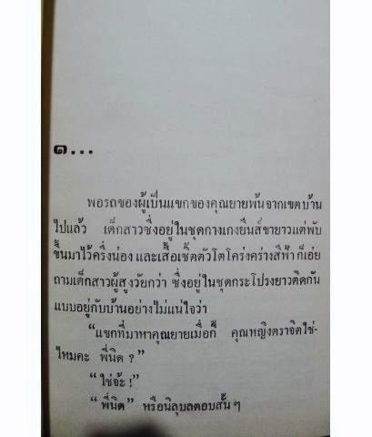 หนี้ค้างชำระ ( 2 เล่มจบ ) ผลงานของ บุษยมาส (สมนึก สูตะบุตร ได้รับรางวัลนราธิป ประจำปี 2554)